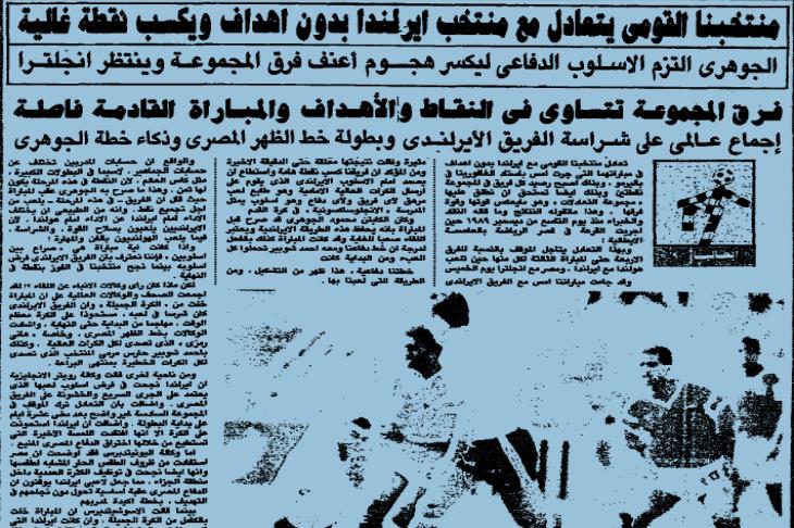 المنتخب يتعادل مع أيرلندا 1-1 المنتخب يتعادل مع أيرلندا 1-1